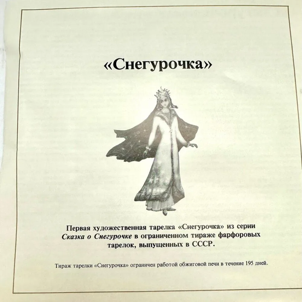 Legend of the Snowmaiden Plate #1 SNEGUROCHKA Brad Exch 1989 RUSSIAN